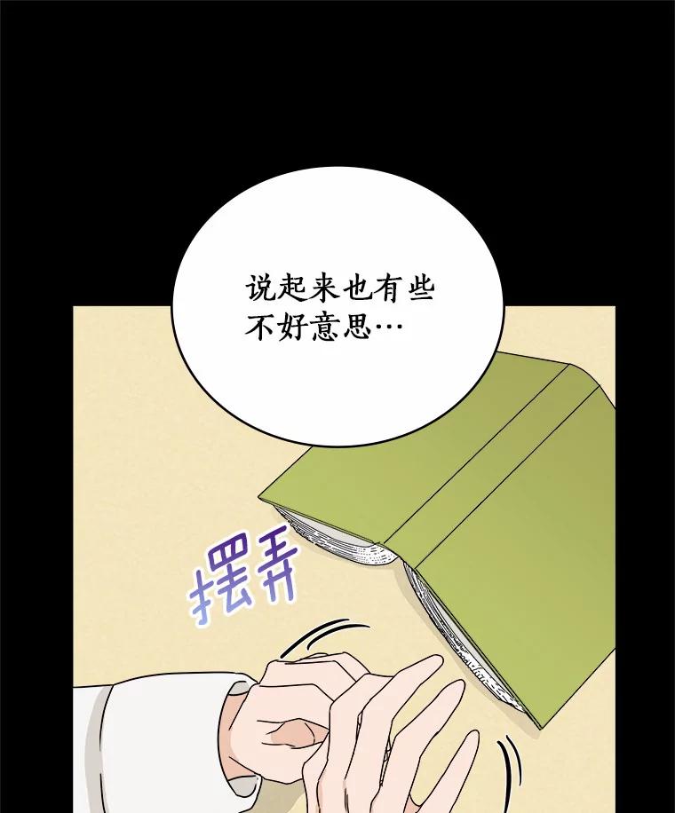 《必须同寝才可以》33.那时就喜欢你了 第87页
