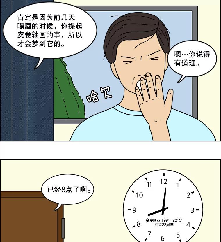 《双甲路边摊》33.辣海鲜汤（最终篇） 第11页