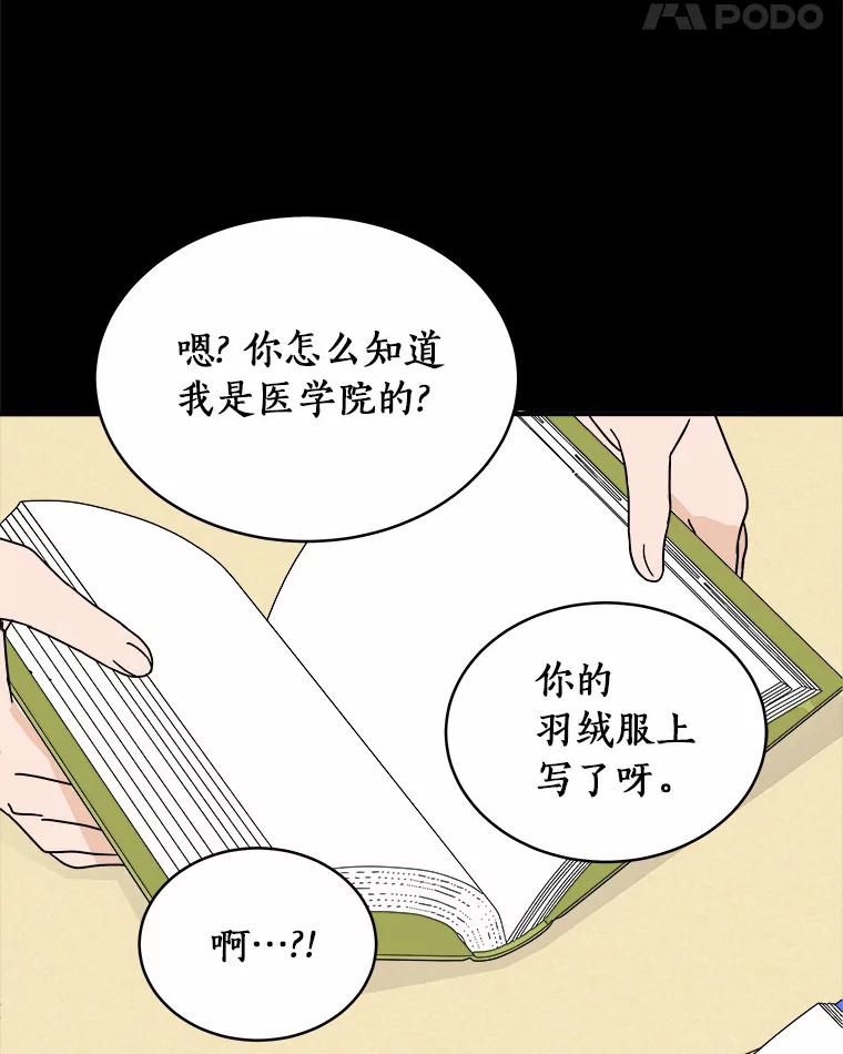 《必须同寝才可以》33.那时就喜欢你了 第79页