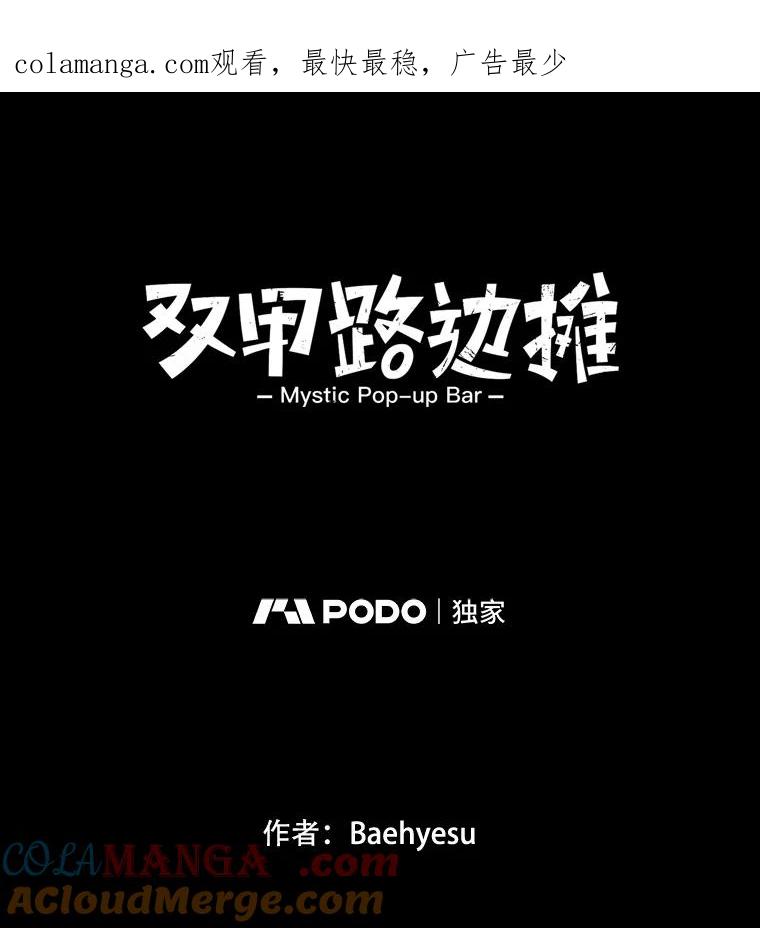 《双甲路边摊》33.辣海鲜汤（最终篇） 第1页