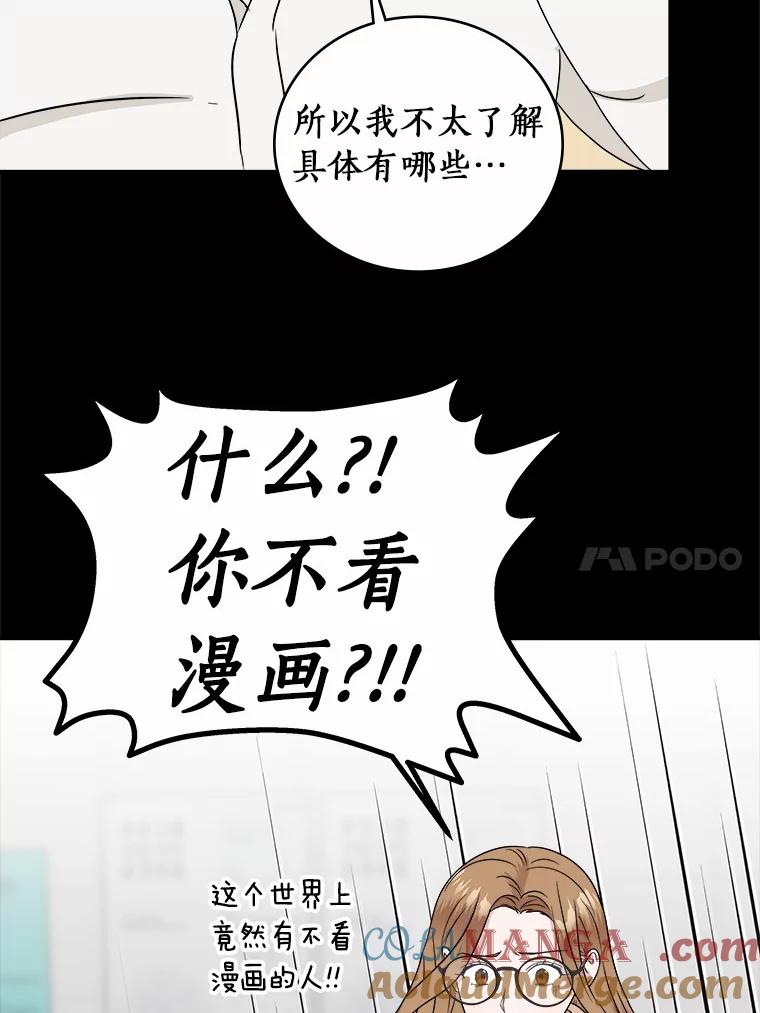 《必须同寝才可以》33.那时就喜欢你了 第85页