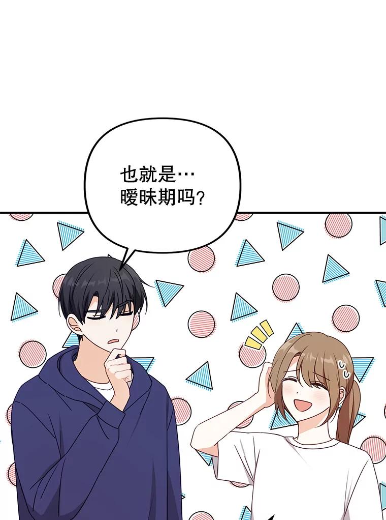 《攻略纸片人男友》33.与全亦在约会 第5页