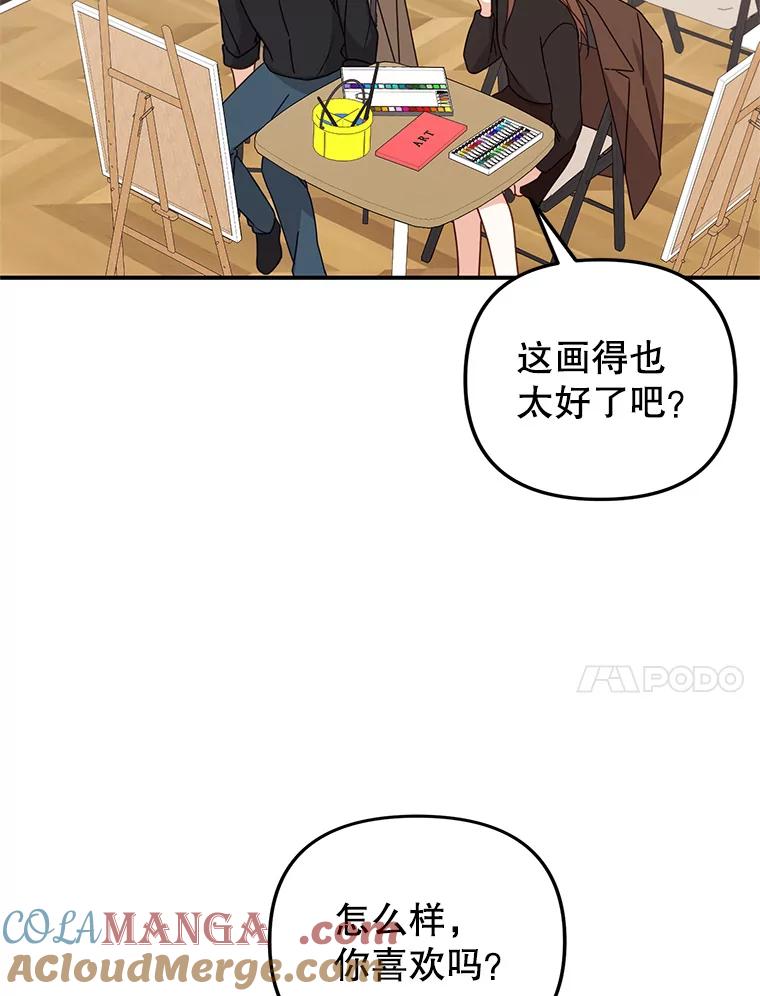 《攻略纸片人男友》33.与全亦在约会 第67页