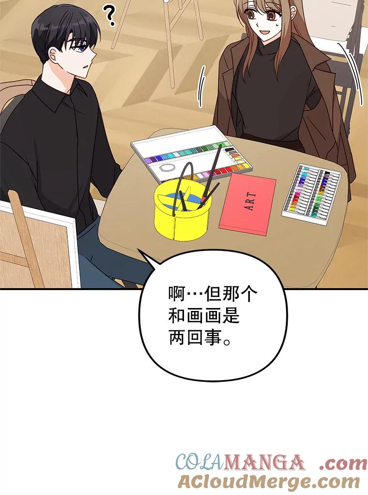 《攻略纸片人男友》33.与全亦在约会 第46页