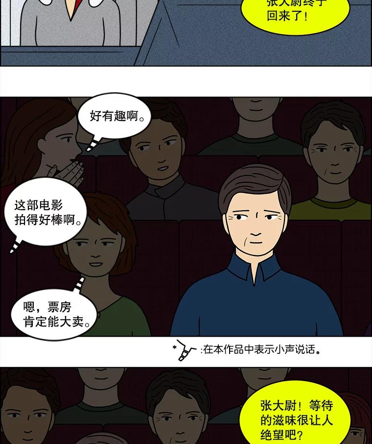 《双甲路边摊》33.辣海鲜汤（最终篇） 第50页