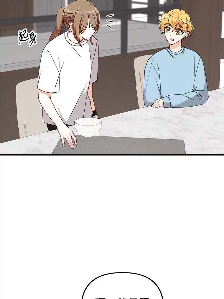 《攻略纸片人男友》33.与全亦在约会 第30页