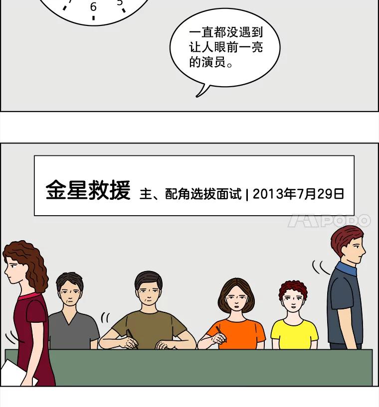《双甲路边摊》33.辣海鲜汤（最终篇） 第17页