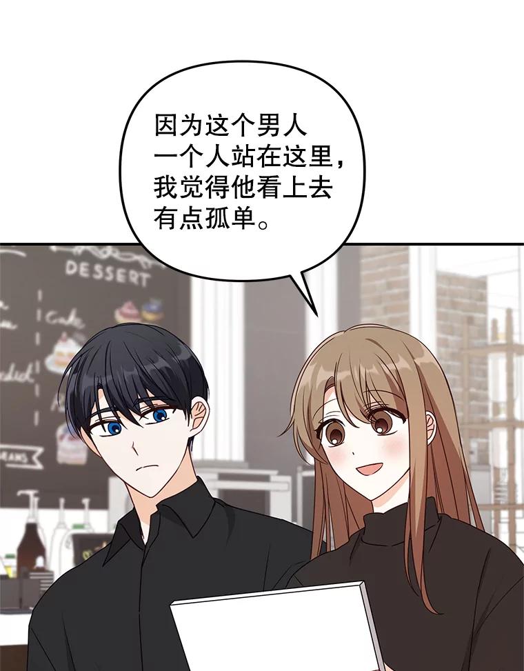 《攻略纸片人男友》33.与全亦在约会 第56页