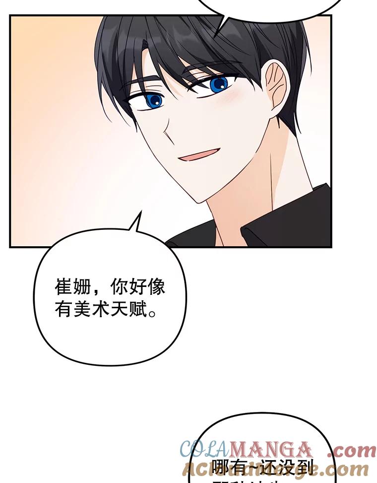 《攻略纸片人男友》33.与全亦在约会 第58页