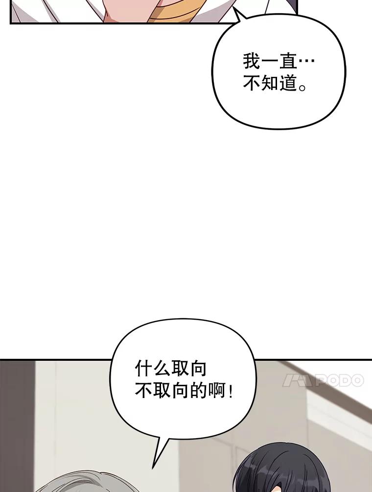 《攻略纸片人男友》33.与全亦在约会 第21页