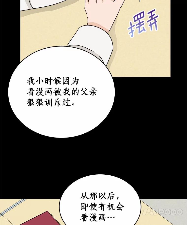 《必须同寝才可以》33.那时就喜欢你了 第88页