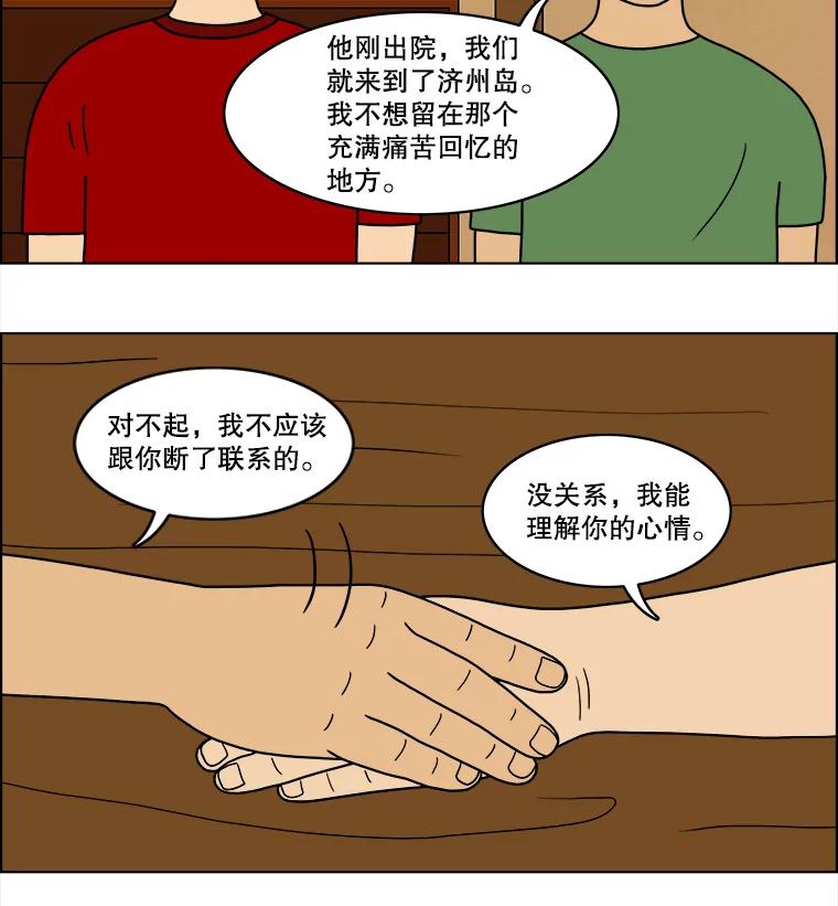 《双甲路边摊》33.辣海鲜汤（最终篇） 第38页