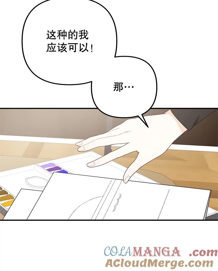 《攻略纸片人男友》33.与全亦在约会 第49页