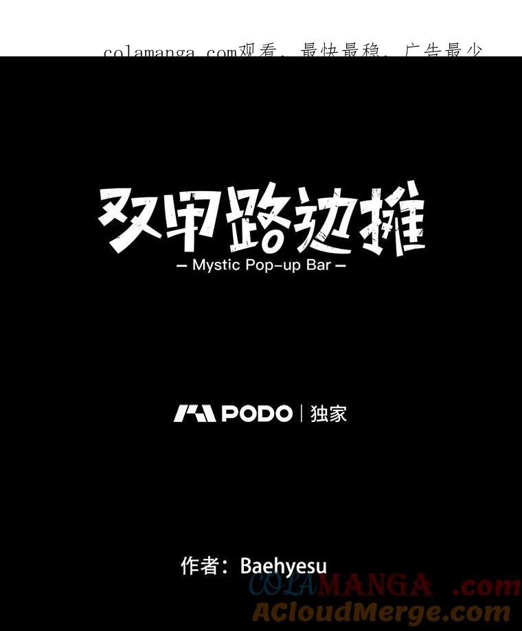 《双甲路边摊》34.辣章鱼和豆芽（1） 第1页