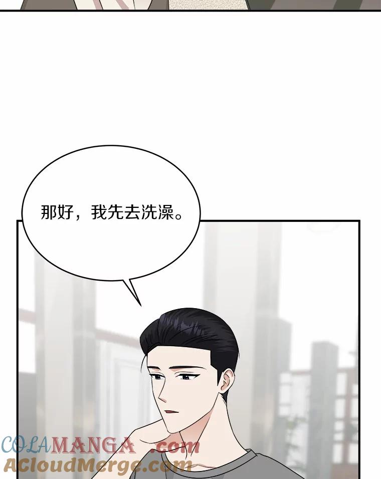 《必须同寝才可以》34.完全睡不着 第53页