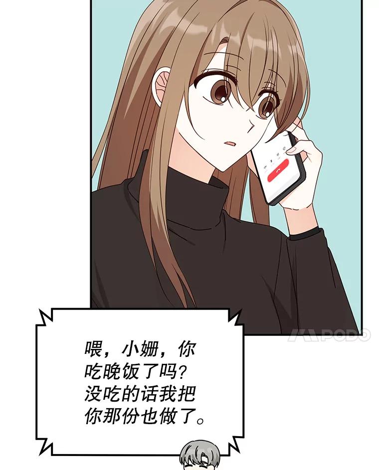 《攻略纸片人男友》34.接受表白 第21页