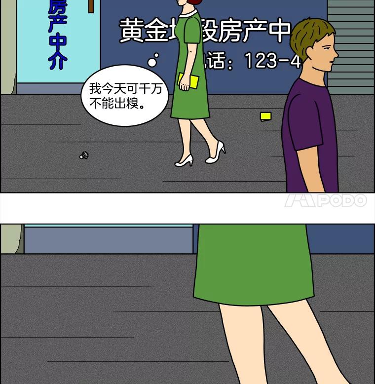 《双甲路边摊》34.辣章鱼和豆芽（1） 第27页