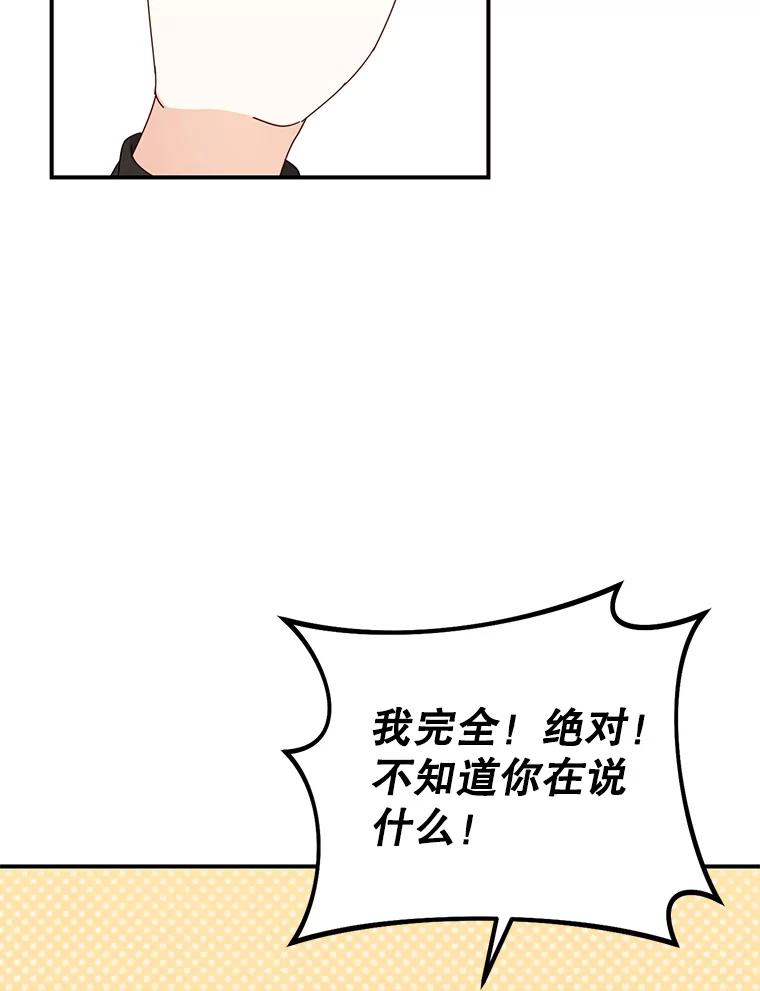 《攻略纸片人男友》34.接受表白 第12页