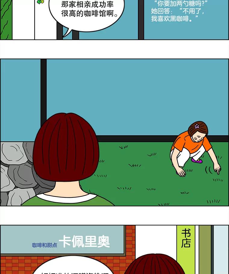 《双甲路边摊》34.辣章鱼和豆芽（1） 第30页