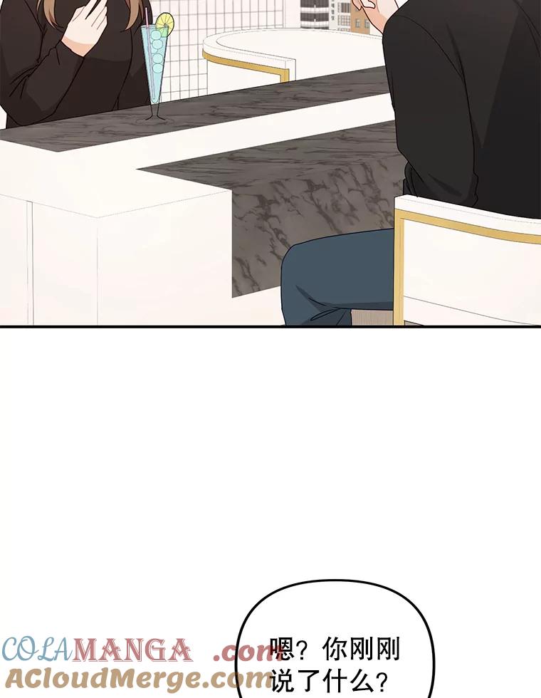 《攻略纸片人男友》34.接受表白 第43页