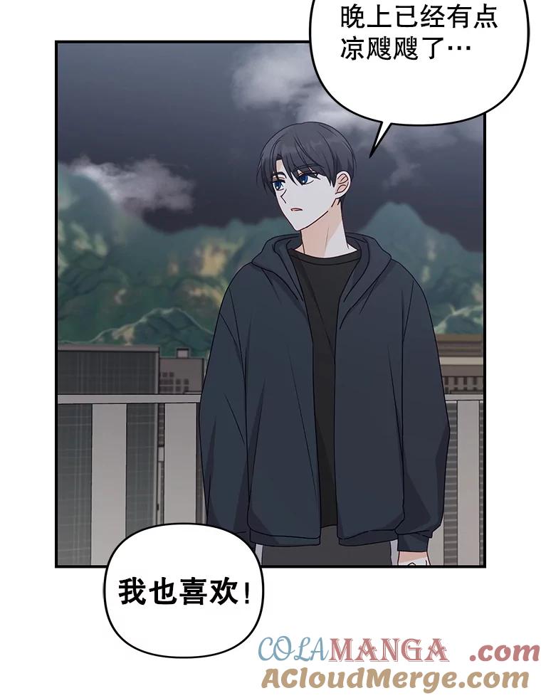《攻略纸片人男友》34.接受表白 第67页