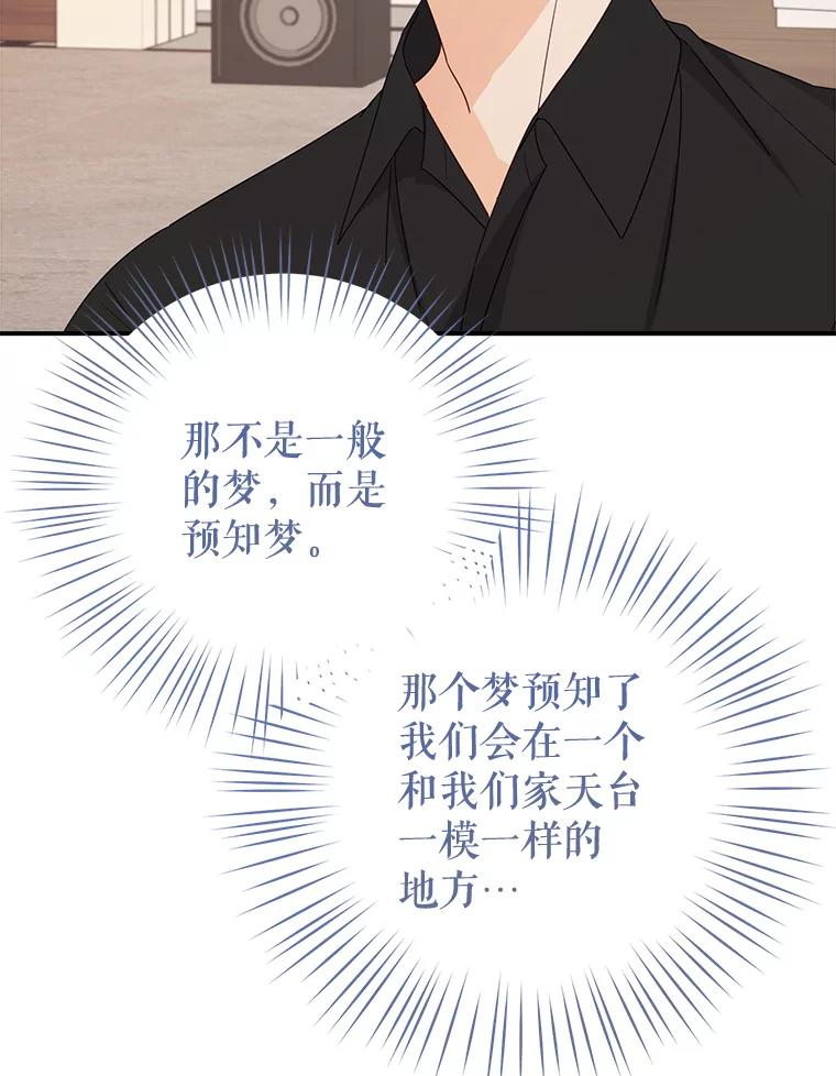 《攻略纸片人男友》34.接受表白 第6页
