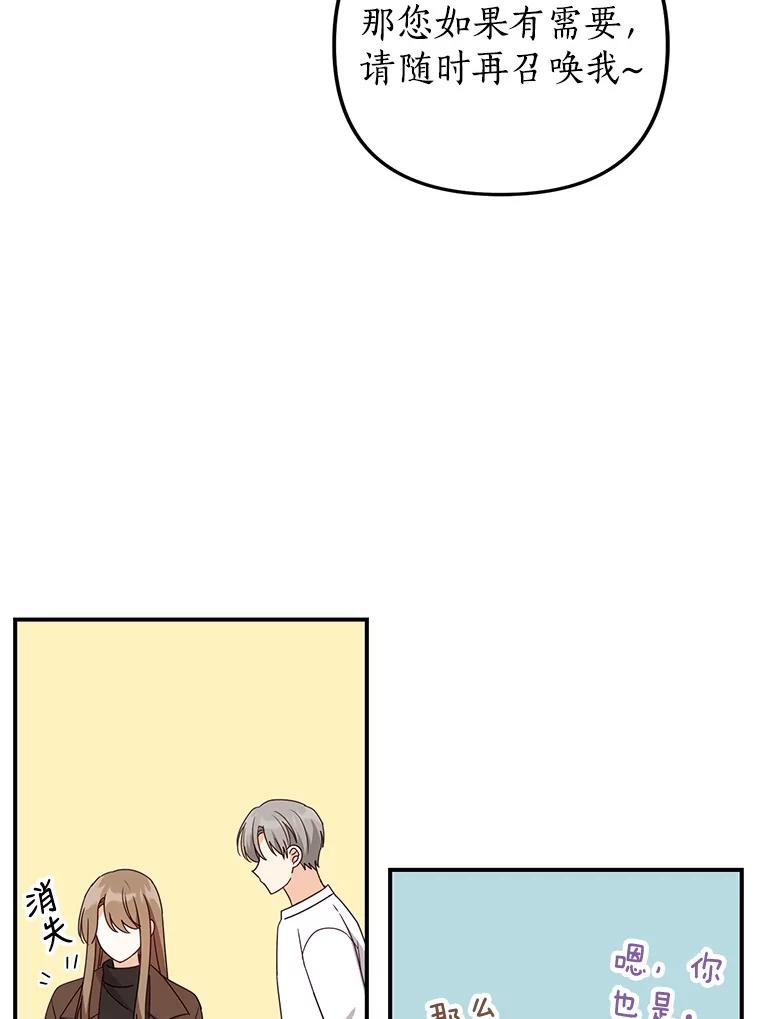 《攻略纸片人男友》34.接受表白 第59页