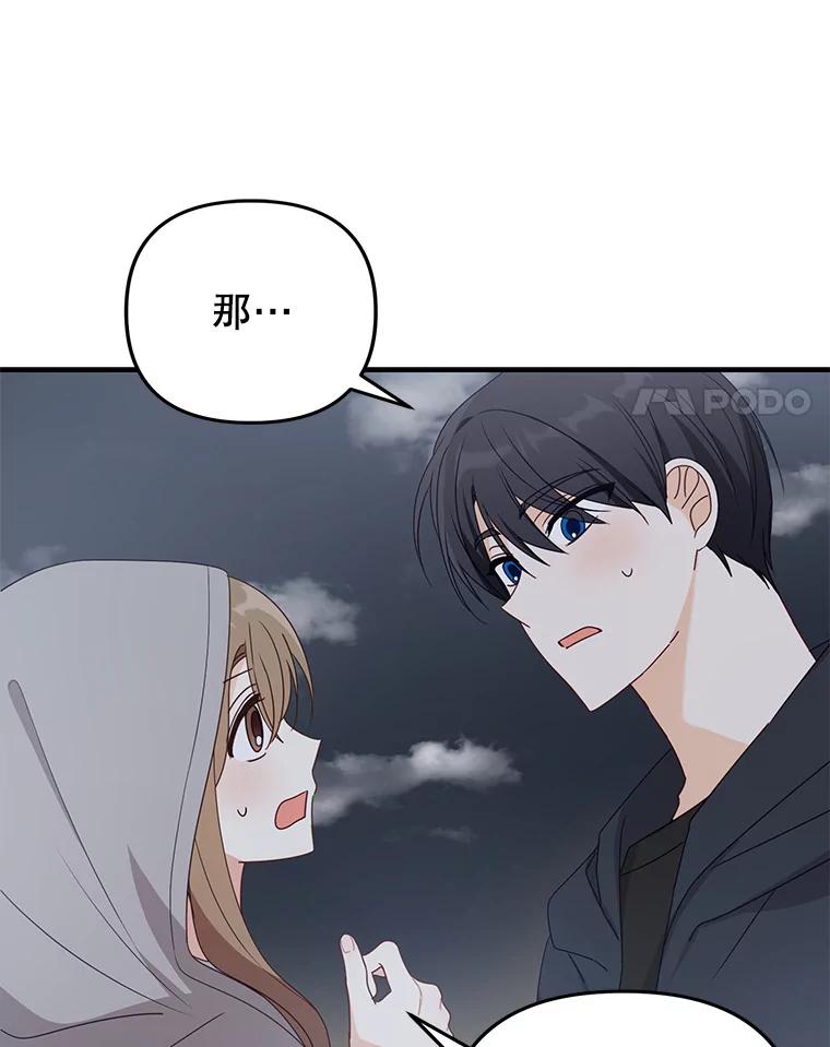 《攻略纸片人男友》34.接受表白 第71页
