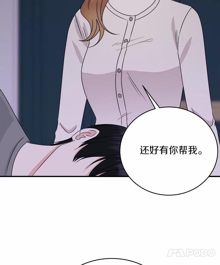 《必须同寝才可以》34.完全睡不着 第82页