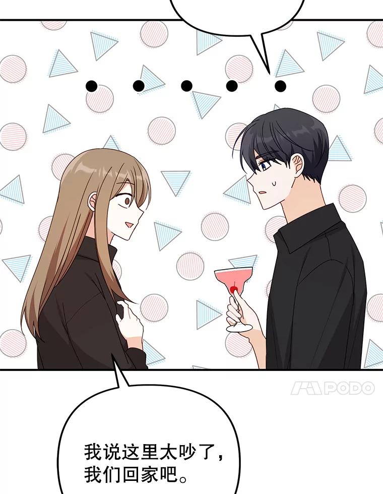 《攻略纸片人男友》34.接受表白 第44页