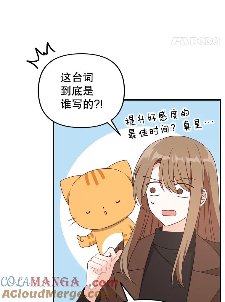 《攻略纸片人男友》34.接受表白 第55页