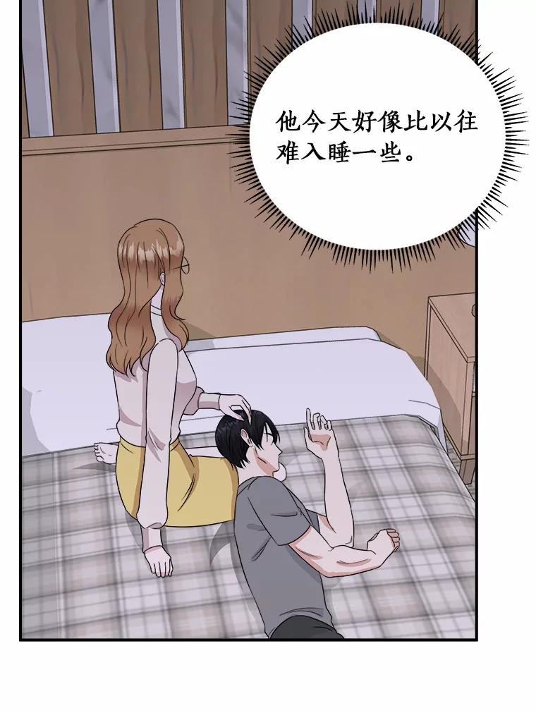 《必须同寝才可以》34.完全睡不着 第95页