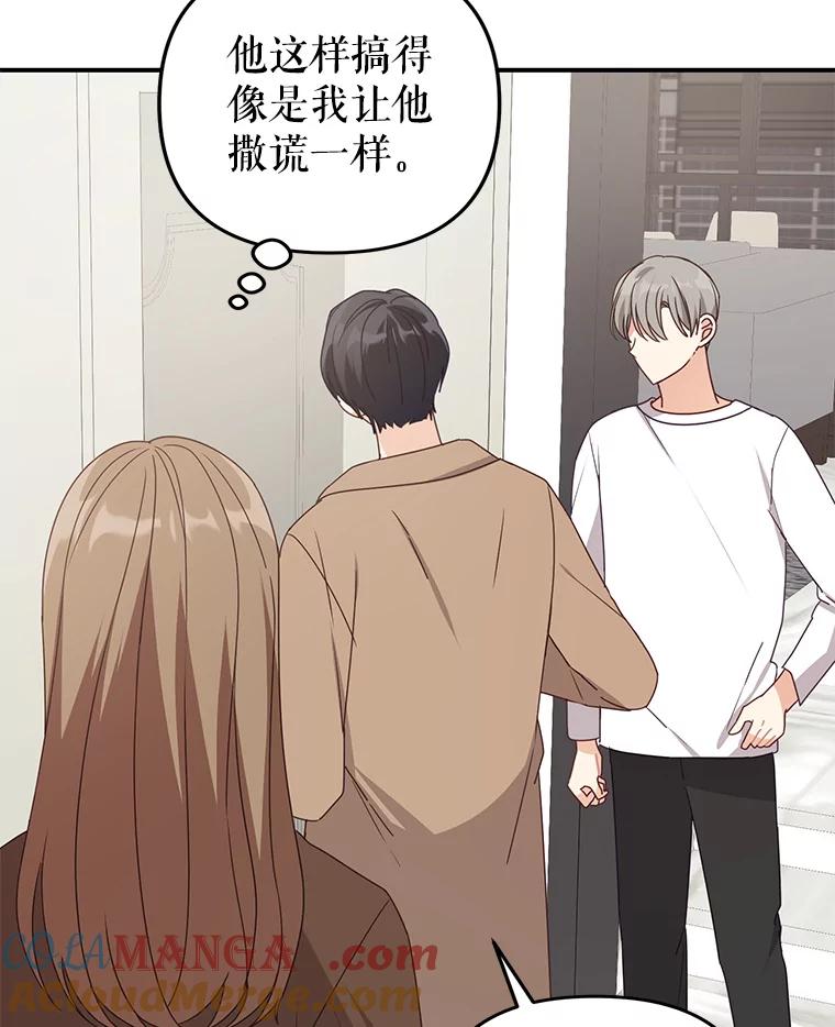 《攻略纸片人男友》34.接受表白 第52页