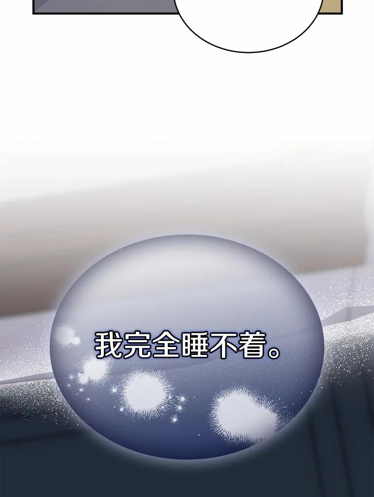 《必须同寝才可以》34.完全睡不着 第100页