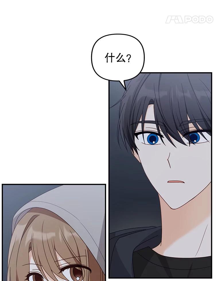 《攻略纸片人男友》34.接受表白 第68页