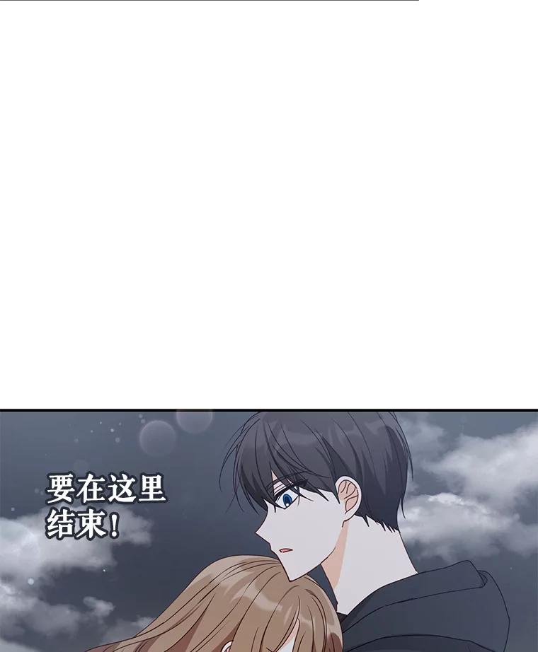 《攻略纸片人男友》34.接受表白 第84页