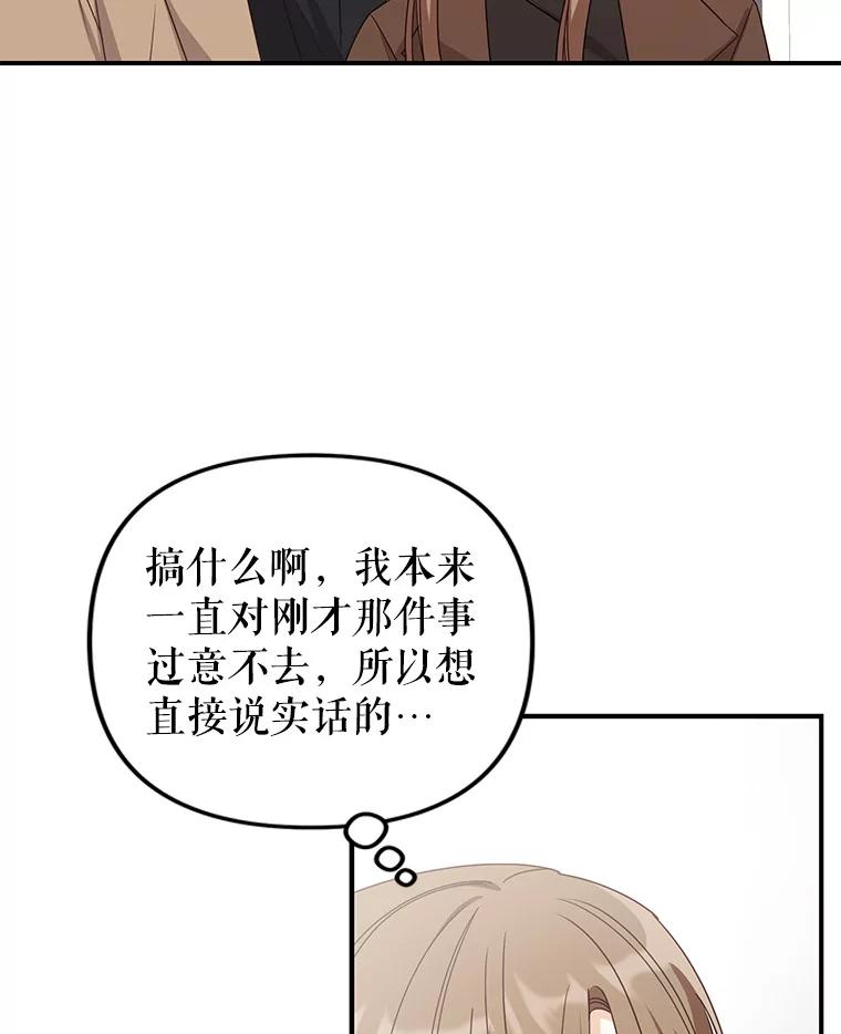 《攻略纸片人男友》34.接受表白 第50页