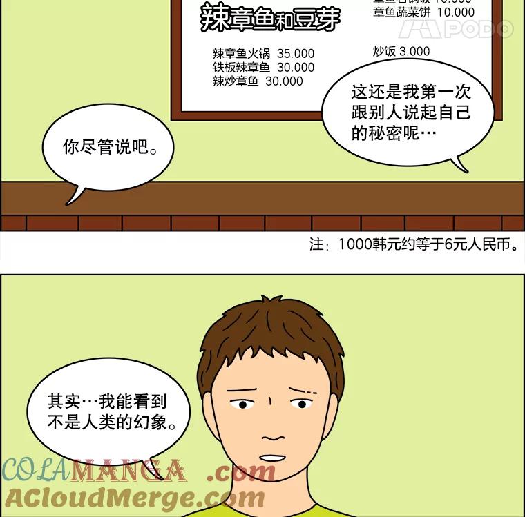 《双甲路边摊》34.辣章鱼和豆芽（1） 第46页