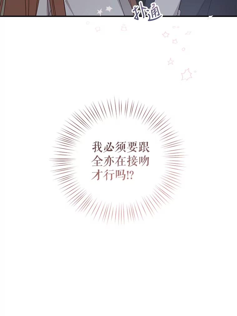 《攻略纸片人男友》34.接受表白 第90页