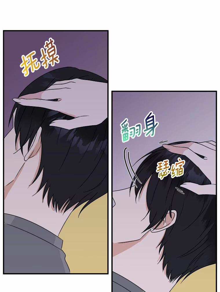 《必须同寝才可以》34.完全睡不着 第92页