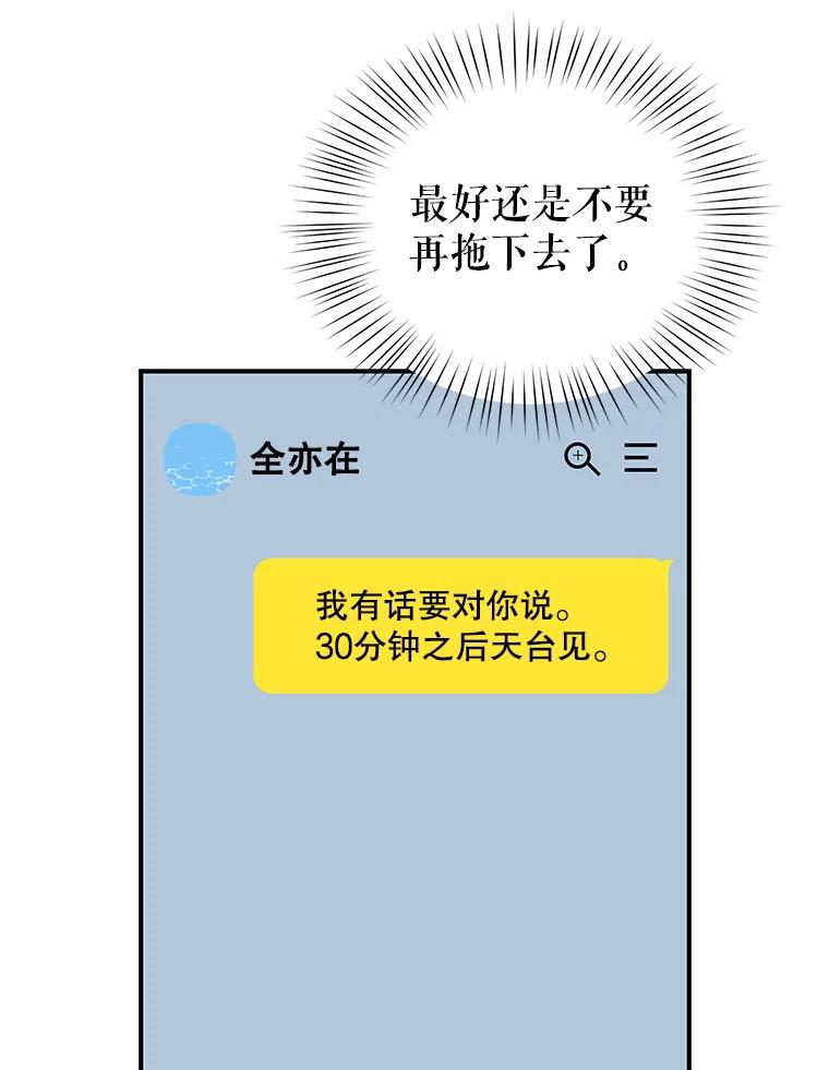 《攻略纸片人男友》34.接受表白 第63页