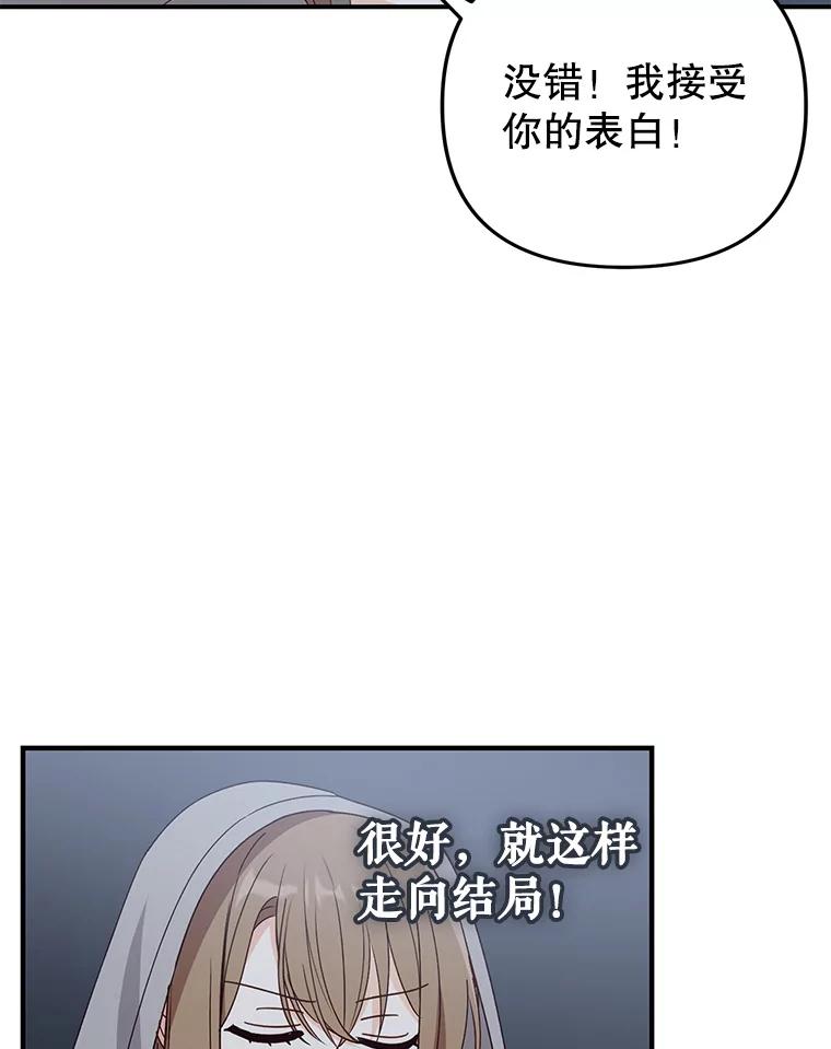 《攻略纸片人男友》34.接受表白 第72页