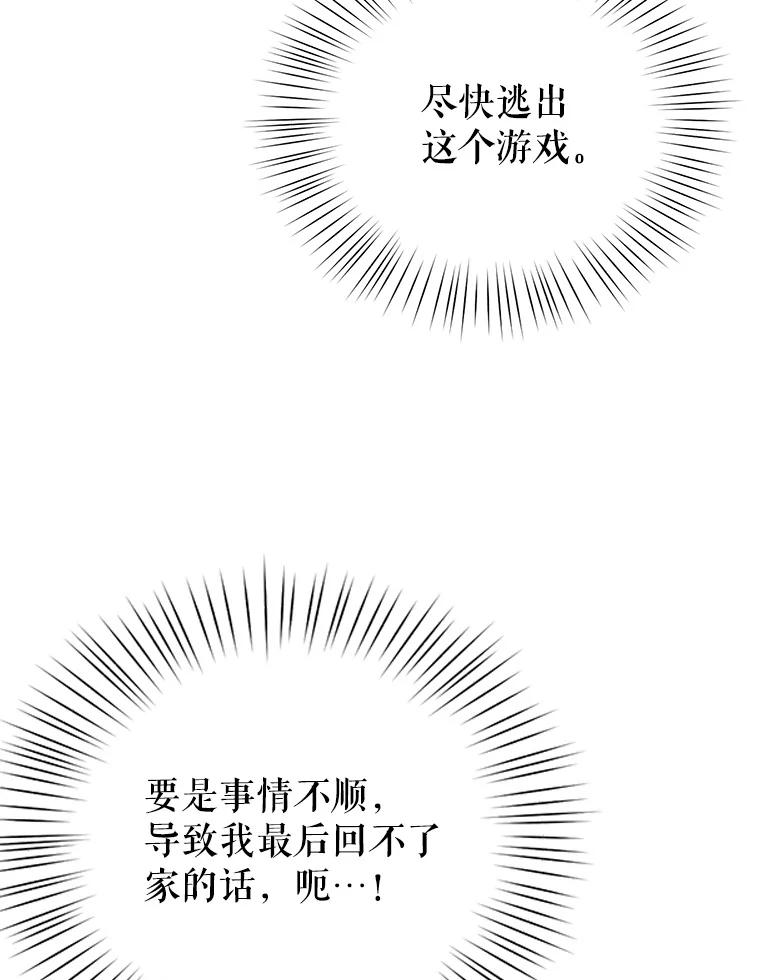 《攻略纸片人男友》34.接受表白 第39页
