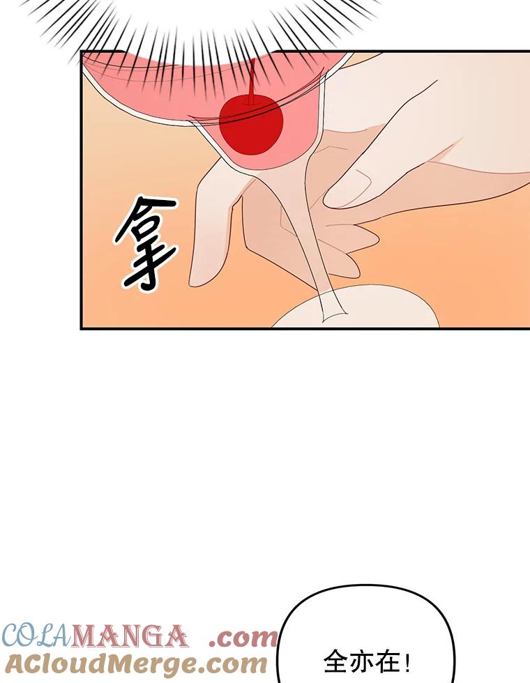 《攻略纸片人男友》34.接受表白 第40页