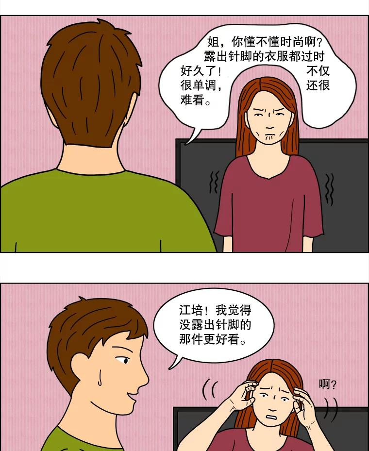 《双甲路边摊》34.辣章鱼和豆芽（1） 第6页