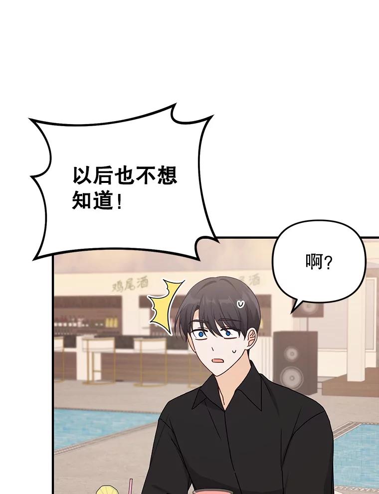 《攻略纸片人男友》34.接受表白 第14页