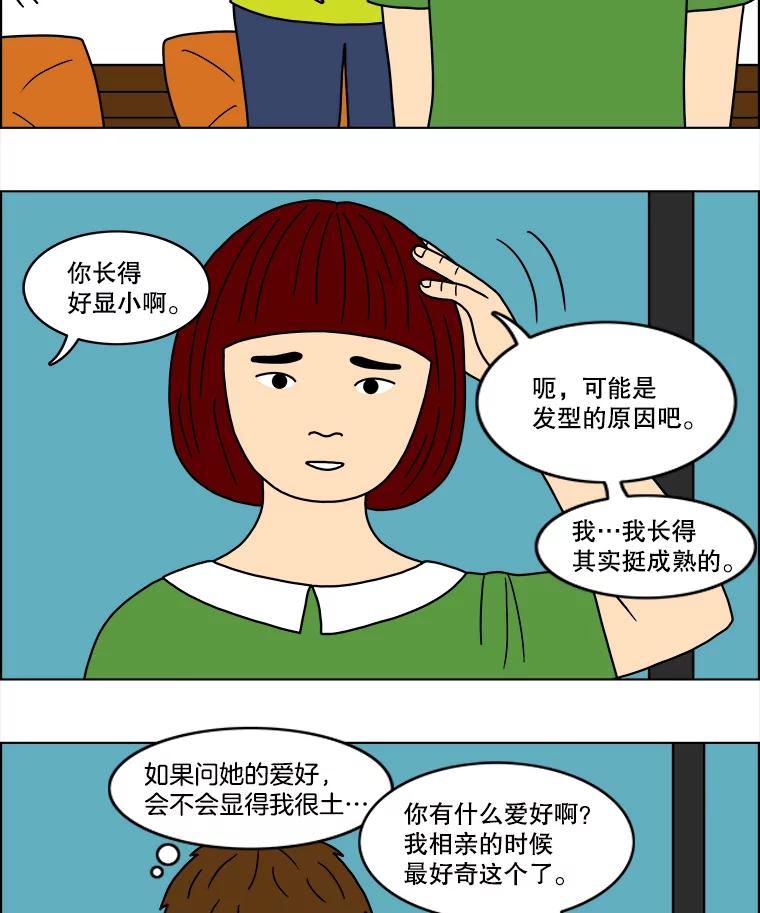《双甲路边摊》34.辣章鱼和豆芽（1） 第36页