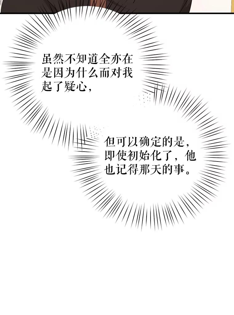 《攻略纸片人男友》34.接受表白 第36页