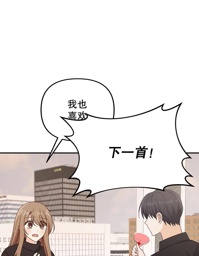 《攻略纸片人男友》34.接受表白 第42页