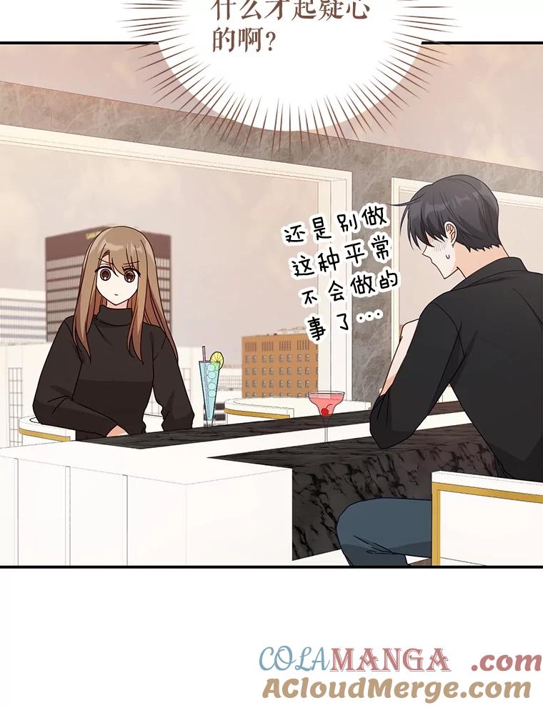 《攻略纸片人男友》34.接受表白 第16页